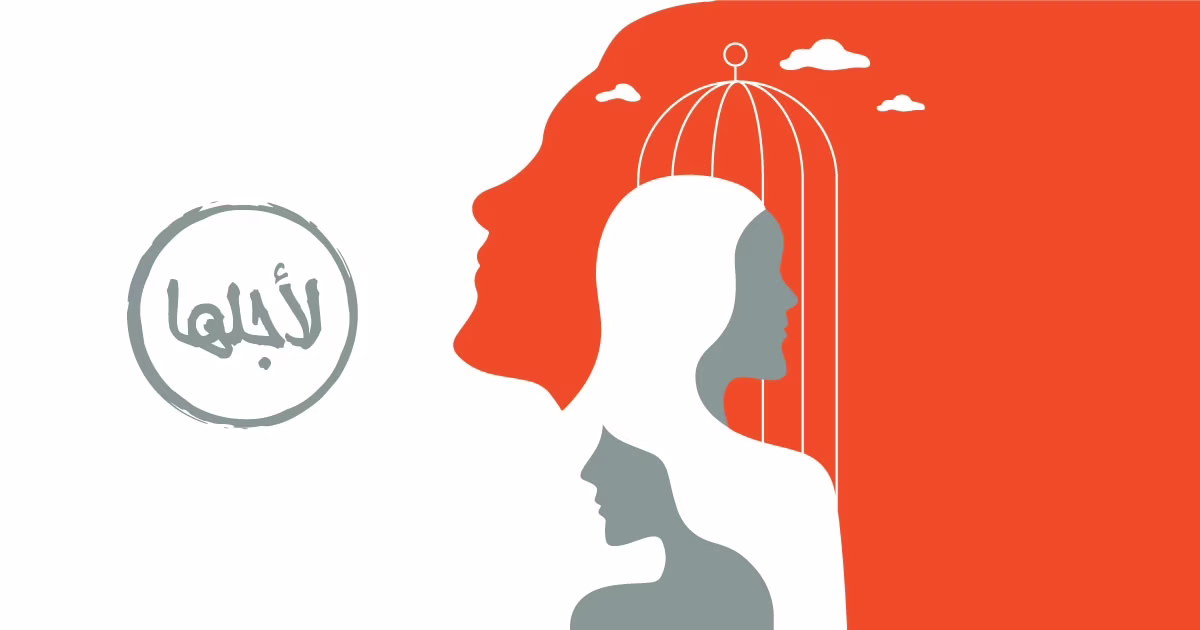 لأجلها.. برنامج فريد لدعم الناجيات وتمكينهن