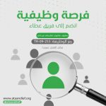 إعلان توظيف مشرف مشروع تعليمي ميداني