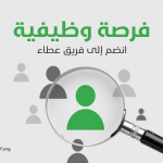 إعلان توظيف wash program manager