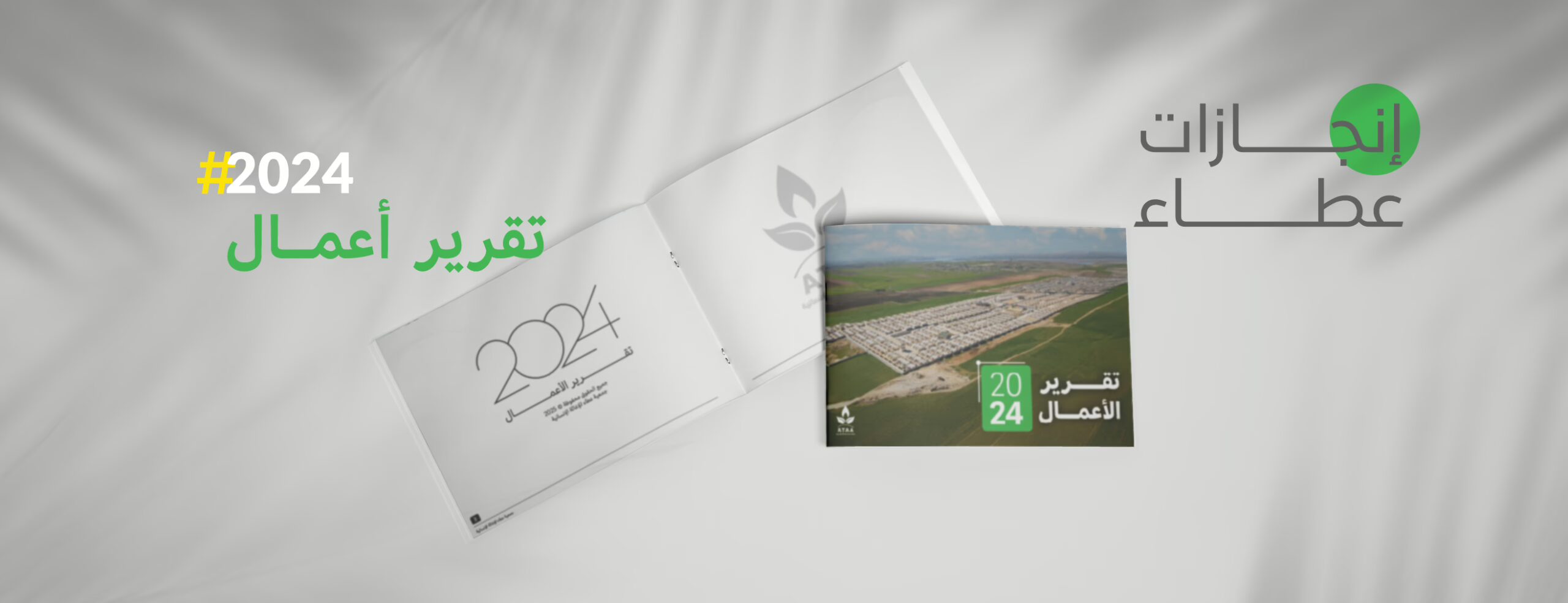 غلاف مقال تقرير 2024