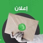 إعلان - تسجيل واعتماد مزودي خدمات الإنتاج الإعلامي
